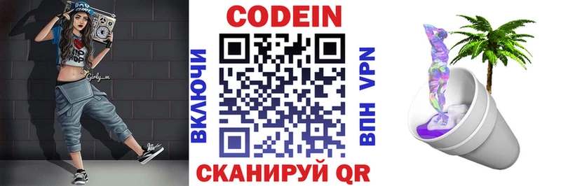 купить наркотики цена  Шелехов  Кодеин напиток Lean (лин) 